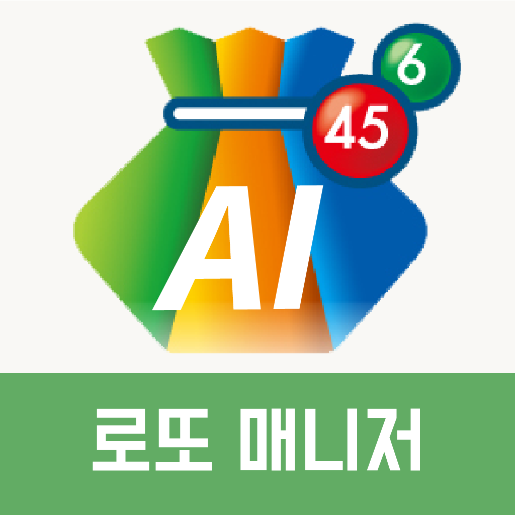 AI로또 매니저